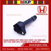 ***สินค้าขายดี***คอยล์จุดระเบิดแท้  Honda HONDA CITY 2009-2014 CIVIC 1.8L 2006-2011 CR-V 2.0L 2007-2011 ACCORD 2.0L 2008-2013