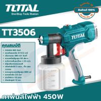 TOTAL กาพ่นสีไฟฟ้า(450 W) รุ่น TT3506 รับประกัน 1 ปี - MTH TOOLS