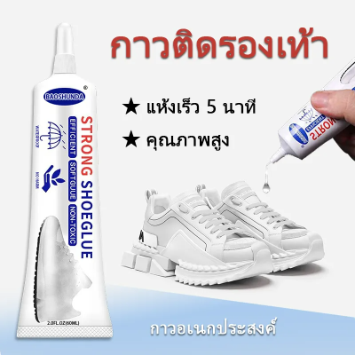 พร้อมส่ง กาวซ่อมรองเท้า กาวน้ำซ่อมรองเท้า60ml shoe repair glue กาวน้ำซ่อมรองเท้าได้ทุกชนิด กาวทารองเท้า กันน้ำ ไม่ทำร้ายมือ ยึดติดแน่น กาวติดรองเท้า ทนต่ออุณหภูมิสูง กาวยางรองเท้า ไม่มีพิษ