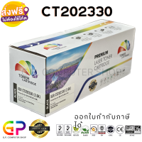 Color Box / Fuji Xerox CT202330 / หมึกพิมพ์เลเซอร์เทียบเท่า / P225d / P225db / P265dw / M225dw / M225z / M265z / สีดำ / 2,600 แผ่น / 1 กล่อง