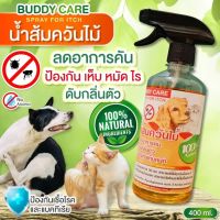 Buddy care น้ำส้มควันไม้ สเปรย์ลดคัน เกา เห็บหมัด ดับกลิ่นสาบ หยุดคันเกาตามตัวทั้งหมาแมว 400ml