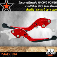 มือเบรค PCX150 มือเบรคปรับระดับ,มือเบรค PCX150 สีแดง/สไลด์ดำ งาน CNC แท้100% RACING POWER