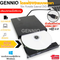 [ส่งจากไทย]portable DVD drive, external drive Slim Portable External DVD-ROM for Windows and Mac. No need to install the DVD Writer External version.