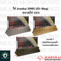 โซ่ ZSMX (ZX-ring) ขนาดโซ่ 525 พร้อมข้อต่อโซ่ แบรนด์ Jomthai สีเหล็ก สีทอง สีดำหมุดทอง - โซ่สี โซ่ดี โซ่ทน โซ่โอริง โซ่เอ็กซ์