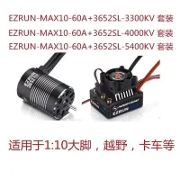 Original MAX10 60A brushless ESC 3652 G2 3300KV 4000KVsensorless มอเตอร์สำหรับ110 RC รถบรรทุก HSP 94133