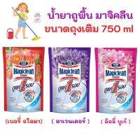 ?ส่งฟรี Magiclean น้ำยาถูพื้น ชนิดถุงเติม มาจิคลีน 750 ml ของแท้ ?%