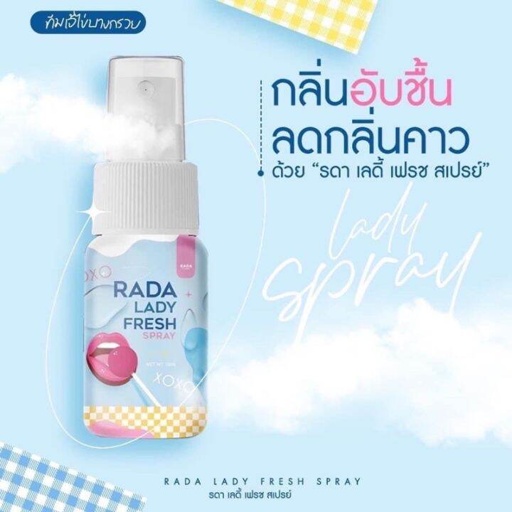 rada-lady-fresh-spray-เลดี้สเปรย์-สเปรย์ฉีดหลี-สเปรย์หลีหอม-หลีหวาน-สเปรย์น้ำหอมสำหรับจุดซ่อนเร้น-แบรนด์รดา-1-ขวด