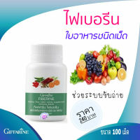 ไฟเบอรีน Fiberine ใยอาหารชนิดเม็ด ตรากีฟฟารีน