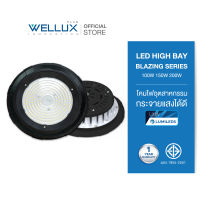 WELLUX โคมไฟไฮเบย์ยูเอฟโอ 100W 150W 200W แสงขาว LED HIGH BAY UFO รุ่น BE BLAZING SERIES