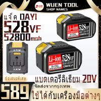 【COD】20V แบตเตอรี่ลิเธียม ความจุขนาดใหญ่ 528VF 52800mA เครื่องมือไร้สาย DAYI แบตเตอรี่สำรอง ไฟฟ้า อุปกรณ์เสริมแบบชาร์จไฟได้