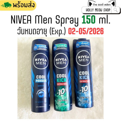 พร้อมส่ง Nivea นีเวีย เมน สเปรย์ ระงับกลิ่นกาย สำหรับผู้ชาย 150 มล.