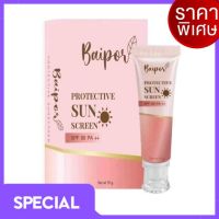 กันแดดใบปอ BAIPOR Sunscreen SPF 50 PA+++( 1 หลอด)