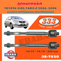 แร็ค ลูกหมากแร็ค สำหรับ TOYOTA VIOS , YARIS ปี 2006-2008 รหัส 3R-T020 (1 คู่)