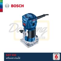 [ออกใบกำกับภาษีได้] BOSCH 2หุน GKF 550 เครื่องเซาะร่องไม้ แท้100% รับประกันศูนย์ไทย 6เดือน