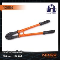 KENDO 12004 กรรไกรตัดเหล็กเส้น 600mm/24