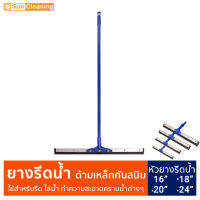 Sun Brand ยางรีดน้ำ ด้ามเหล็กเคลือบกันสนิมอย่างดี ยาว120ซม. หัวยางแบบเกลียวนอก ไม้รีดน้ำ ไม้กวาดน้ำ ไม้ไล่น้ำ ไม้ปราดน้ำ