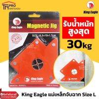 KING EAGLE แม่เหล็กจับฉาก ขนาดใหญ่ รับน้ำหนัก 30 กก.  Size L (15.5 X 10 X 1.7 Cm.)