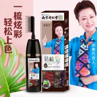 Nanjing tongrentang natural pure easy to comb hair dye at home a washing black men and women