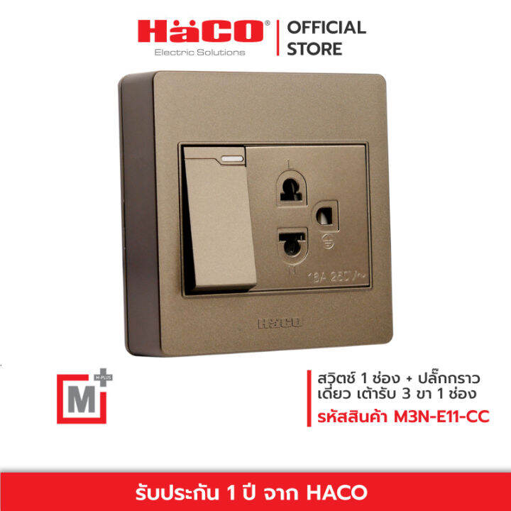 haco-สวิทช์ปิดเปิด-สวิตช์ไฟ-ปลั๊กไฟ-สวิตช์-1-ช่อง-ปลั๊กกราวเดี่ยว-เต้ารับ-3-ขา-1-ช่อง-สวิทช์ปิดเปิด