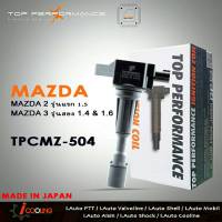 คอยล์จุดระเบิด  MAZDA 2 G1 1.5 / MAZDA 3 G1 G2 1.4 &amp; 1.6 ตรงรุ่น ( รหัส TPCMZ-504 ) ยี่ห้อ TOP PERFORMANCE JAPAN