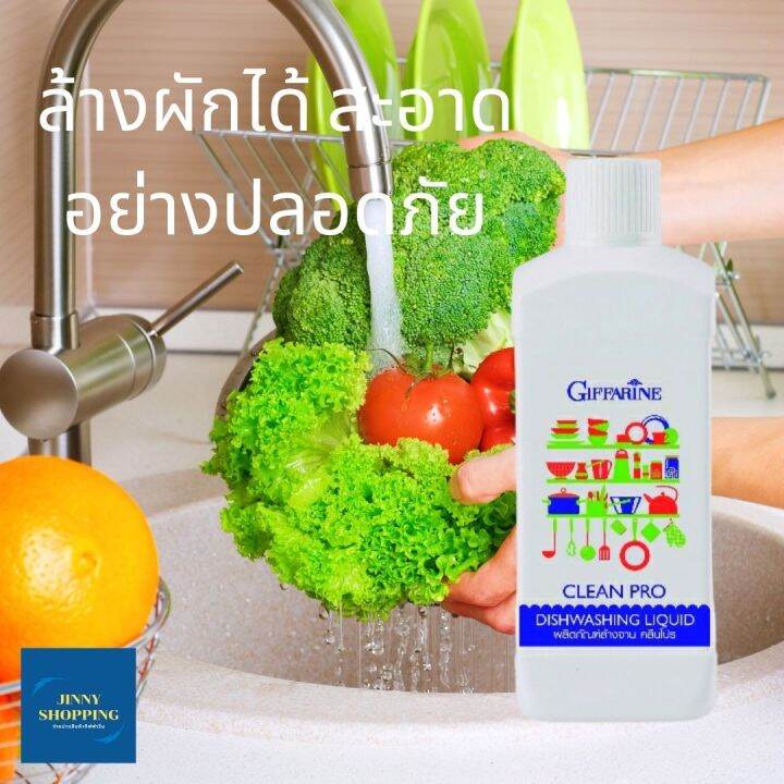 ผลิตภัณฑ์ล้างจาน-คลีนโปร-กิฟฟารีน-ขนาด-500ml-สูตรเข้มข้น-จึงช่วยให้คุณประหยัด