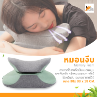 Homemakers หมอนงีบ หมอนรองหลัง หมอนเมมโมรี่โฟมแบบ 2in1 หมอนพิงหลัง