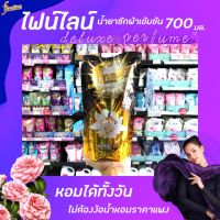 ??ไฟน์ไลน์ ซักผ้า ดีลักซ์เพอร์ฟูม สีดำ 700 มล. น้ำยาซักผ้า สูตรเข้มข้น Fineline ชนิดเติม