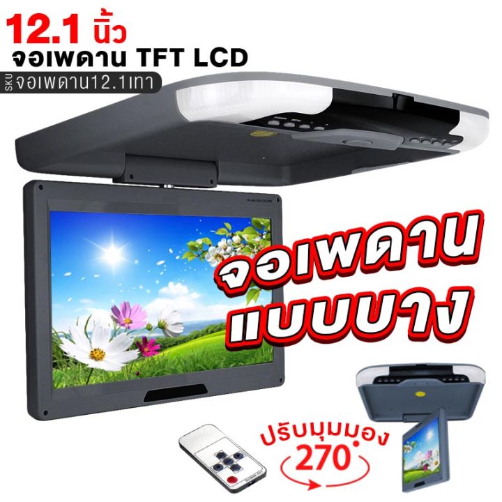 จอเพดาน-รถยนต์-12-1นิ้ว-15-6นิ้ว-18-5นิ้ว-roofmount-monitor-พร้อมไฟled-จอภาพ-รองรับระบบ-ntsc-pal-จอเพดานติดรถยนต์-วิทยุติดรถยนต์-เครื่องเสียงรถ-จอรถยนต์