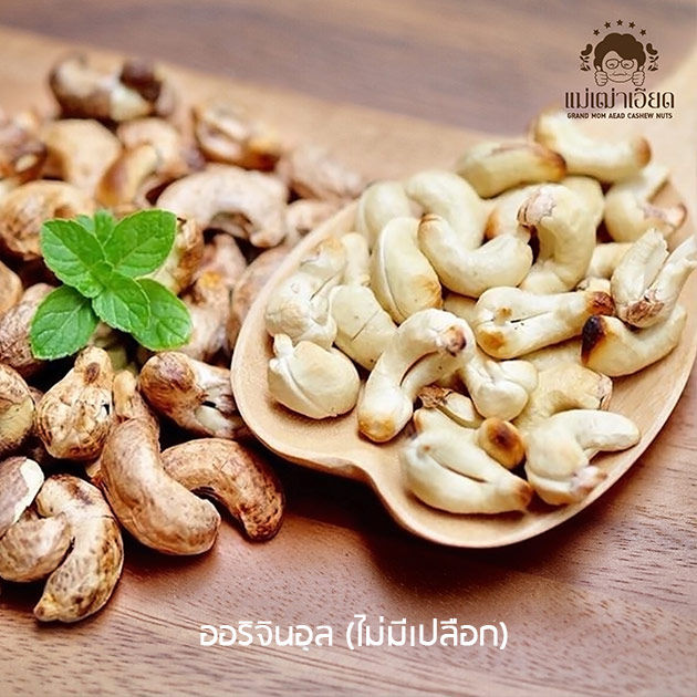 grandmomaead-มะม่วงหิมพานต์เผาไฟ-ออริจินอล-พรีเมี่ยม-รสธรรมชาติ-ของความฟรุ๊ตตี้หวานเป็นธรรมชาติ-100-เหมาะสำหรับคนที่ชอบความพรีเมี่ยม-1-ซอง