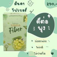 (LINDA FIBER) ลินดาไฟเบอร์ ดีท็อก ดื่มก่อนนอน พุงยุบ