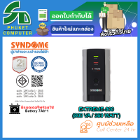 UPS (เครื่องสำรองไฟฟ้า) SYNDOME	EXTREME-800 รับประกัน 2 ปี ส่งตรงจาก กรุงเทพมหานครฯ