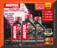 Sale! โปรโมชั่น โฉมใหม่ ชุด3ลิตร น้ำมันเครื่อง บิ๊กไบค์ MOTUL 7100 4T 15W-50 R6 CBR650 CB500X Ninja300 Z300 TNT300 BN302 MT07 MT09