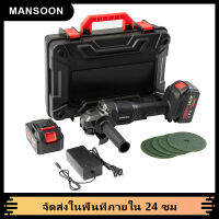 MANSOON เครื่องเจียร์ไร้สาย เครื่องเจียร์แบตเตอรี่ หินเจียร์แบต เครื่องเจียร์ไฟฟ้า 4 นิ้ว