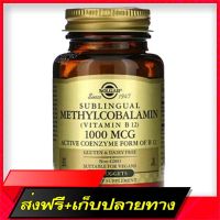 Free Delivery Solgar, Sublingual Methylcobalamin (Vitamin B12), 1,000 MCG [60 Nuggets] Doctors Best, Fully Active B12, Now Foods, B12Fast Ship from Bangkok