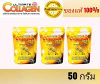 อัลติเมทคอลลาเจน โกลด์ 3 ซอง ขนาด 50 กรัม(ULTIMATE COLLAGEN GOLD_UC2)