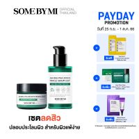 [DUO SET] SOME BY MI  AHA-BHA-PHA 30DAYS MIRACLE SERUM LIGHT 50ML + MIRACLE CREAM 60G เซตลดสิวปลอบประโลมผิว