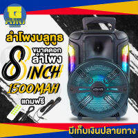 ลำโพงบลูทูธ WirelessSpeaker ขนาดดอกลำโพง 8นิ้ว ความจุแบตเตอรี่ 1500mAh สำหรับคาราโอเกะ มีไฟLEDสว่างเล่นตามเพลง แถมฟรี สายชาร์จ ไมค์โครโฟนสาย รีโมท