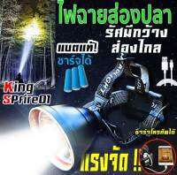 [new]2021 ไฟฉายคาดหัวแรงสูงพิเศษ Sp-king70 แรงสุดขอบหน้า 9 cm. ความสว่างสูง 80,000Lumens ฟรีถ่านไฮเอนจุเยอะ 3ก้อนแท้ รับประกัน 1 ปี