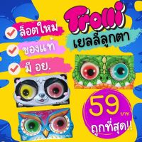 [พร้อมส่ง] เยลลี่ลูกตา ??? ของแท้ มี อย. Trolli Popeye มาร์ชเมลโล่