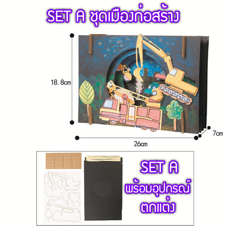 ศิลปะและการประดิษฐ์diy-ชุดระบายสี-ชุดเมืองจินตนาการ-3d-ของเล่นเสริมพัฒนาการ