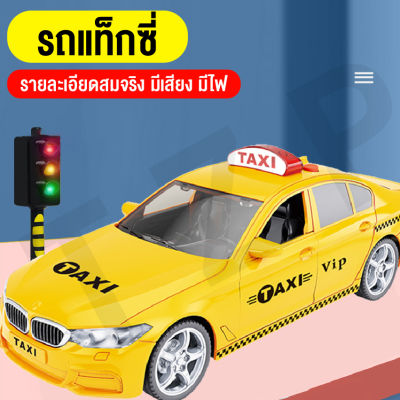 LINPURE รถของเล่น รถแท็กซี่ของเล่น โมเดลรถรถแท็กซี่ สีเหลือง ประตูเปิดปิดได้ จำลองรถแท็กซี่ มีเสียงมีไฟ  เสริมพัฒนาการ สินค้าพร้อมส่ง