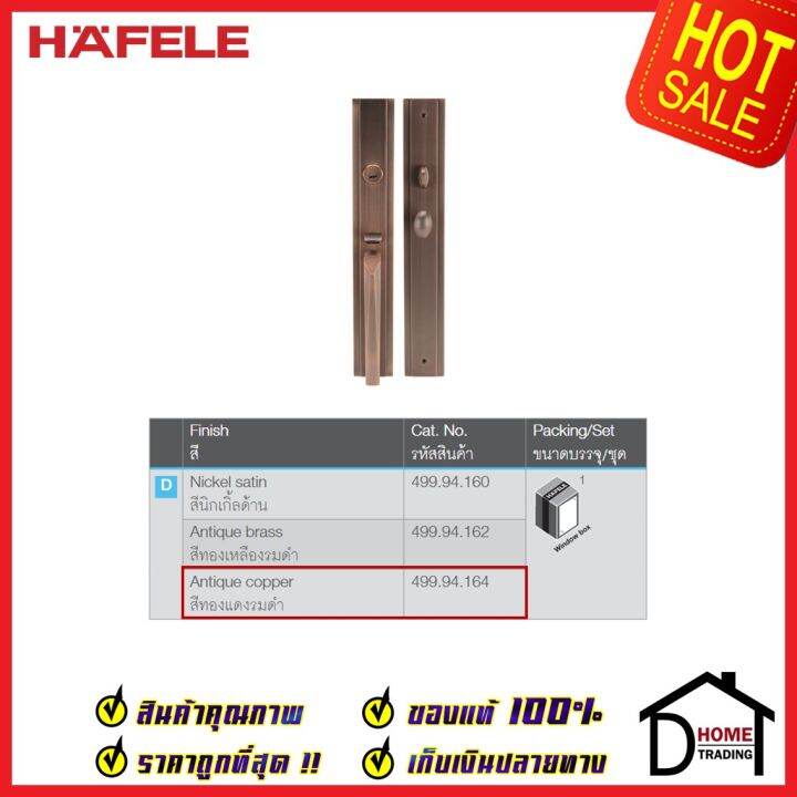 hafele-ชุดมือจับประตู-พร้อมชุดล็อค-รุ่นพรีเมียม-499-94-160-499-94-162-499-94-164-สามารถเป็นมือจับหลอกได้