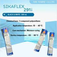 Sikaflex 291  ซิก้าเฟล็กซ์ กาวสำหรับงานเรือ