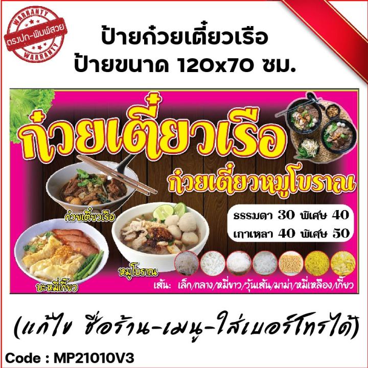 ป้ายไวนิลก๋วยเตี๋ยวเรือ-เจาะตาไก่-ใส่ชื่อและโลโก้ร้านได้-แก้ไขเมนู-ได้-ผ่านทักแชท