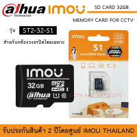 iMOU 32GB Micro SD Card หน่วยความจำเก็บข้อมูล Memory Card for CCTV สำหรับกล้องวงจรปิด ประกัน 2 ปี