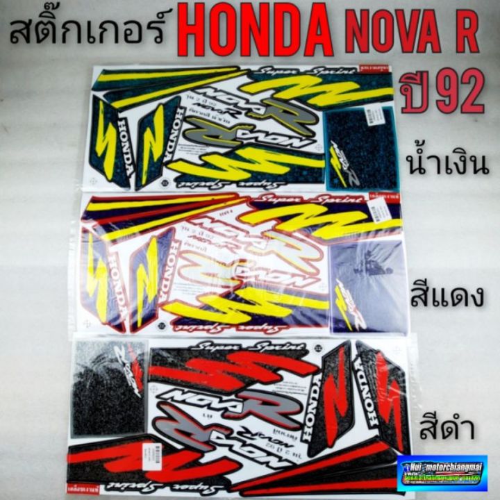 สติ๊กเกอร์-โนวา-r-ปี-92-สติ๊กเกอร์-nova-r-ปี-92-สีแดง-สีดำ-สีน้ำเงิน-สติ๊กเกอร์-honda-nova-r