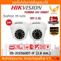 กล้องวงจรปิด Hikvision DS-2CE56D0T-IF 2MP DOME (2.8MM) *2ตัว*