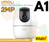 A1 IP-CAMERA (ไอพีคาเมร่า) IMOU PT 4MP 3.6mm [IMO-IPC-A42P-B-V2] WHITE - 1Y