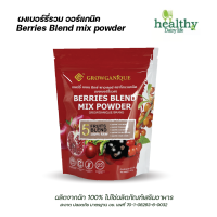 ผงเบอร์รี่รวม ออร์แกนิค Berries blend mix powder