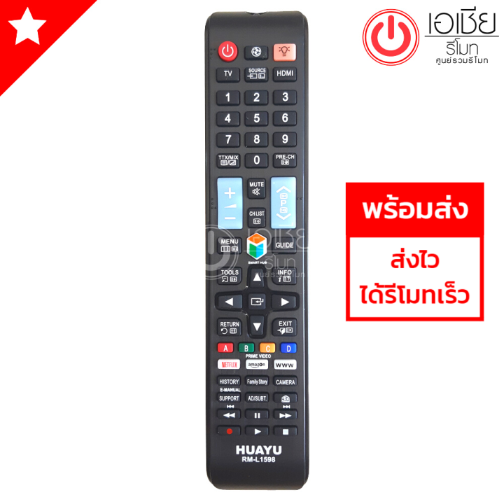 รีโมททีวี-samsung-รุ่นใหม่-ใช้กับsmart-tv-ซัมซุงได้ทุกรุ่น-มีปุ่มnetflix-ปุ่มwww-ใช้ได้สมบูรณ์-มีสินค้าพร้อมส่ง